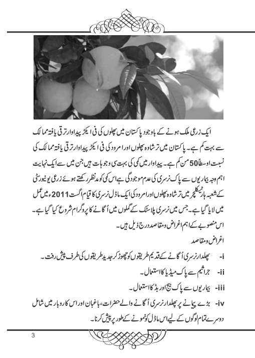 Agriculture Booklet Urdu