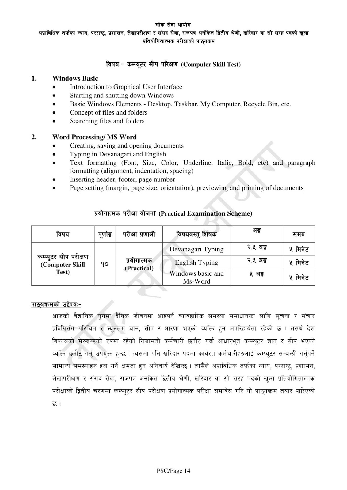 Kharidar All Paper Syllabus And Some Model Questions