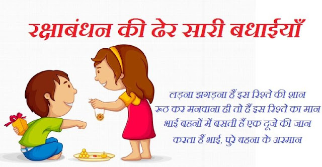 Best-Wishes-Raksha-Bandhan-SMS-in-Hindi