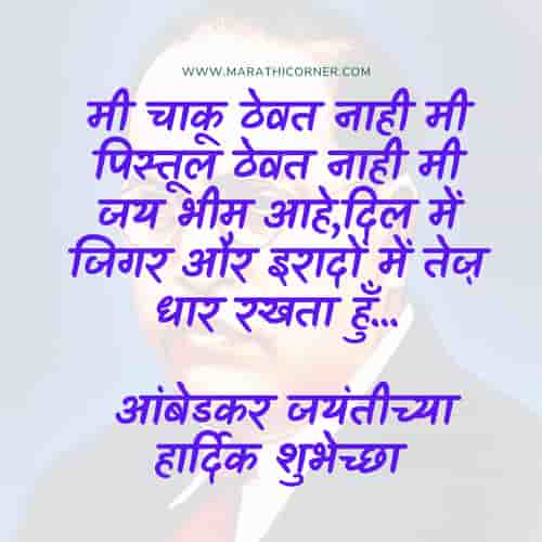 Babasaheb Ambedkar Jayanti Quotes in Marathi Wishes SMS Bhim Ambedkar Jayanti Quotes in Marathi