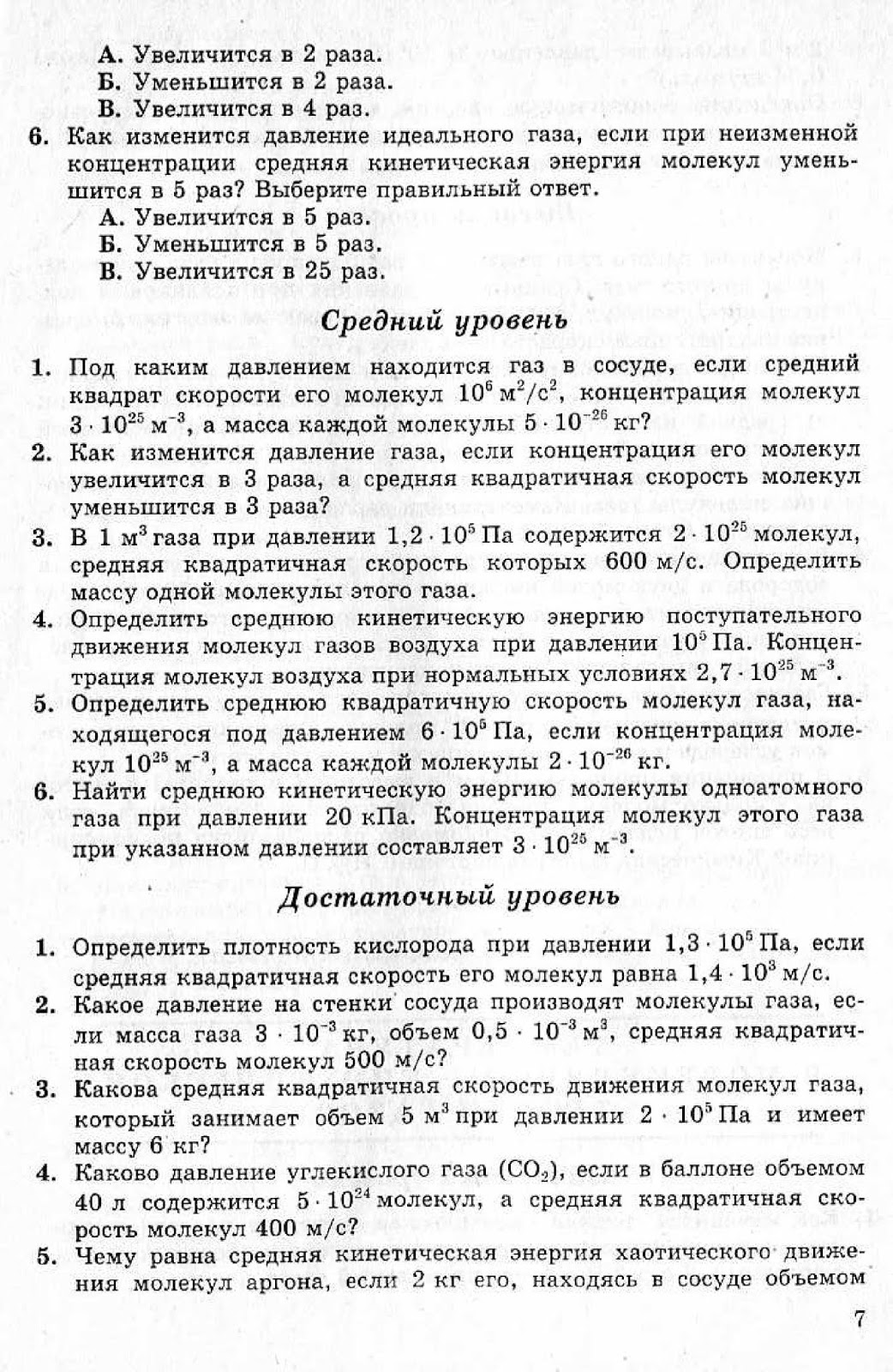 ЗАДАЧНИК Л.А.КИРИК ЗА 10 КЛАСС ОНЛАЙН:•