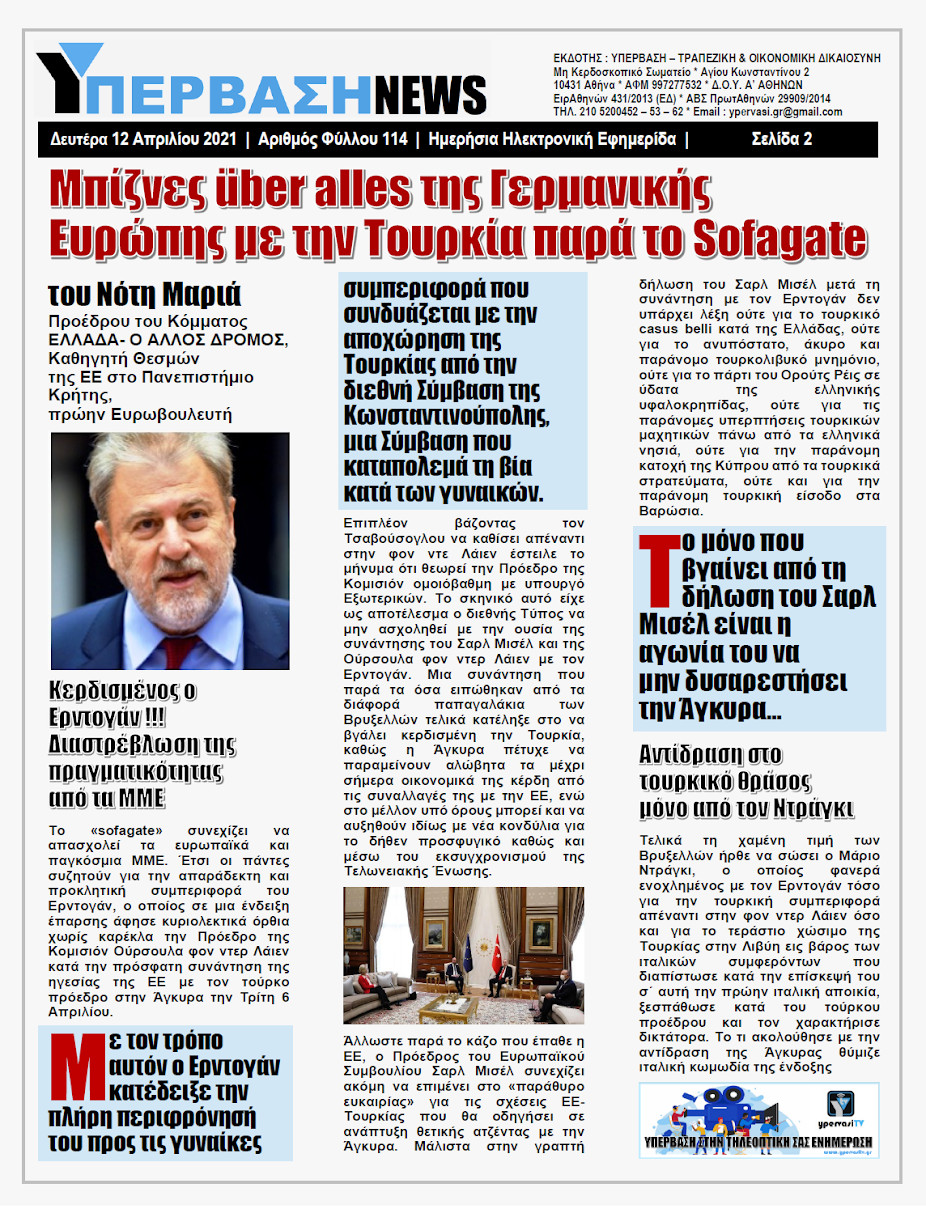 ΥΠΕΡΒΑΣΗ NEWS 12/04/2021 | Μπίζνες über alles της Γερμανικής Ευρώπης με την Τουρκία παρά το Sofagate 2 YNEWS%2B12042021%2BPG2