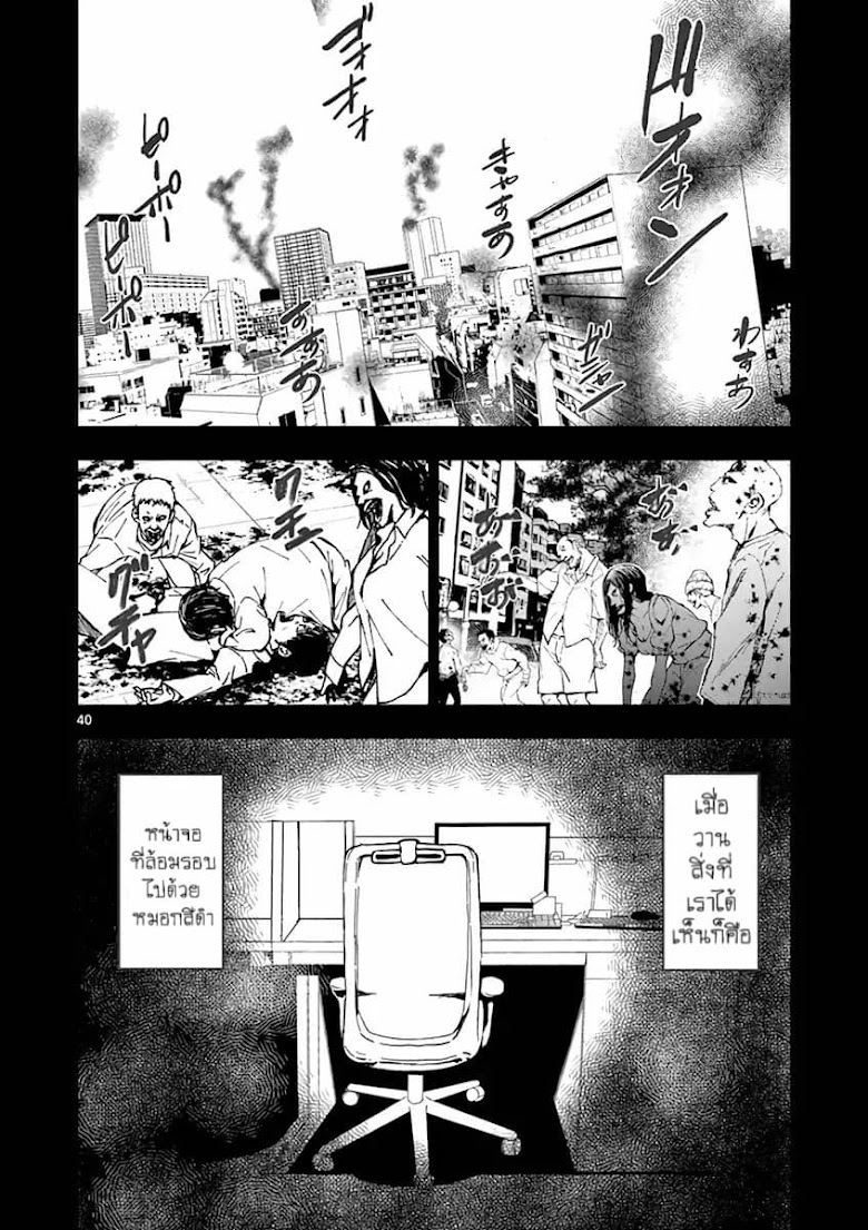 Zombie 100 Zombie ni Naru Made ni Shitai 100 no Koto - หน้า 41