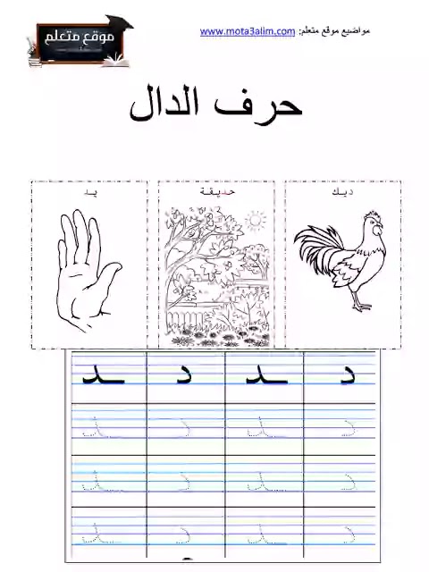 تعليم الحروف العربية للاطفال pdf