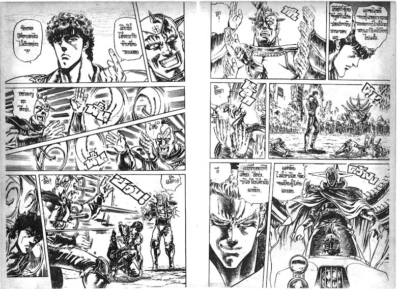 Hokuto no Ken - หน้า 411