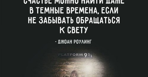 дамблдор даже в самые темные времена. альбус дамблдор даже в самые темные времена. в темные времена нужно обращаться к свету. в темные времена нужно обращаться к свету. в темные времена обращаться к свету.