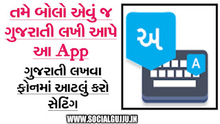 Gujarati Voice is Typing App - Speech in Gujarati with Text Keyboard