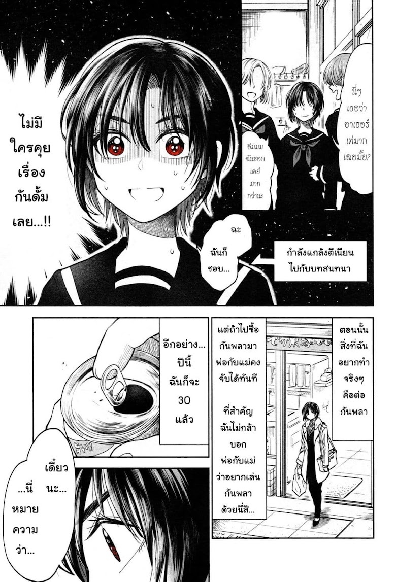 HG ni Koisuru Futari - หน้า 14