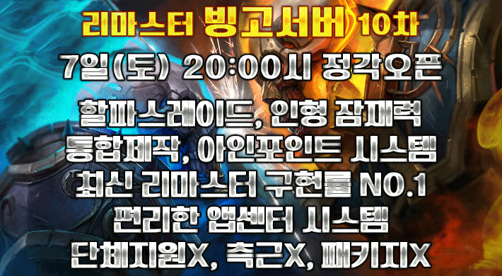 리니지 프리서버 빙고서버