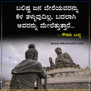 Gautam Buddha Quotes in Kannada