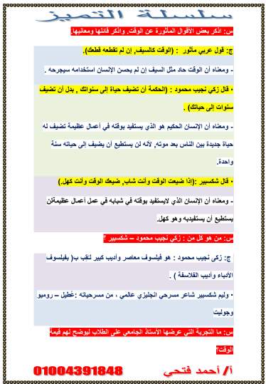 تحميل مذكرة مراجعة عربي الصف الثاني الإعدادي الترم الثاني 2021 pdf و وورد - سؤال وجواب