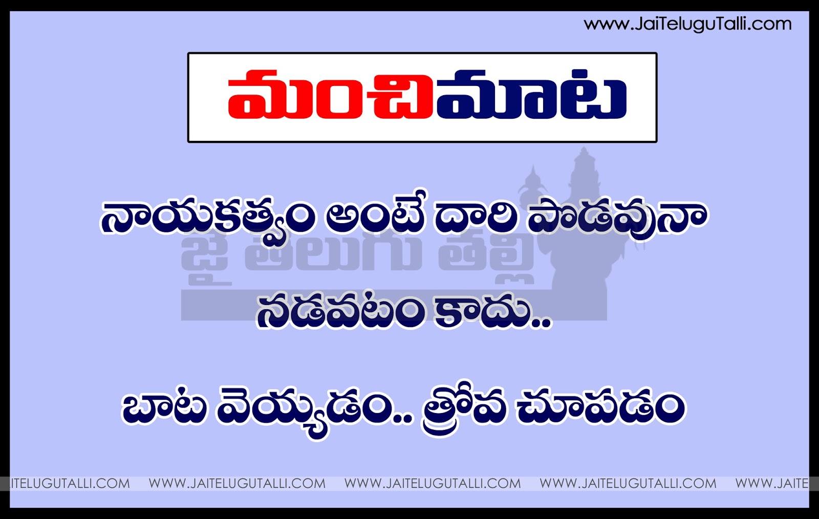 Telugu Manchi Matalu Leadership Quotes in Telugu images www