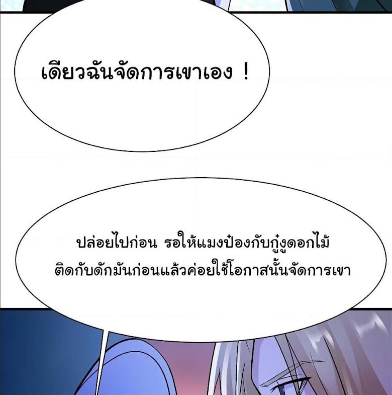 Don’t Mess With Me, Miss - หน้า 19
