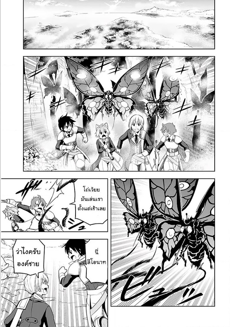 Maseki Gurume: Mamono no Chikara o Tabeta Ore wa Saikyou! - หน้า 11