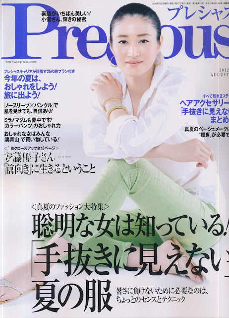  Precious (プレシャス) august 2012年8月小雪 koyuki japanese magazine scans