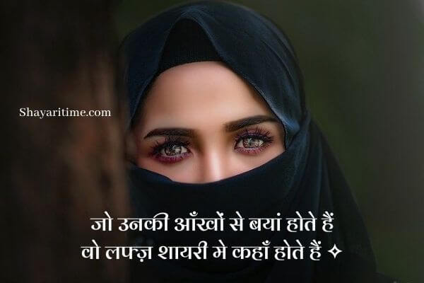 shayari on eyes