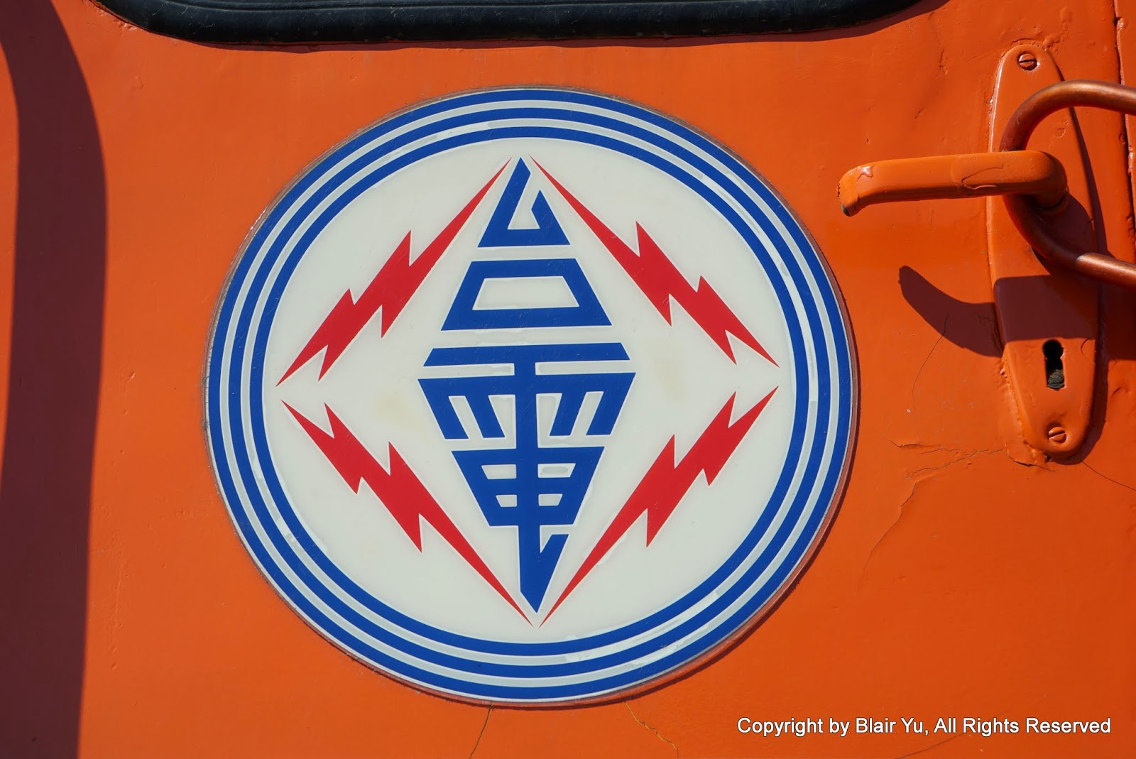 Blair's 鐵道攝影: 台電L03柴油機車(台中煤場)
