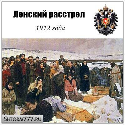 ленский расстрел рабочих в 1912 г. расстрел на ленских приисках. расстрел рабочих на ленских золотых приисках. расстрел на ленских приисках 1912. расстрел на ленских золотых приисках.