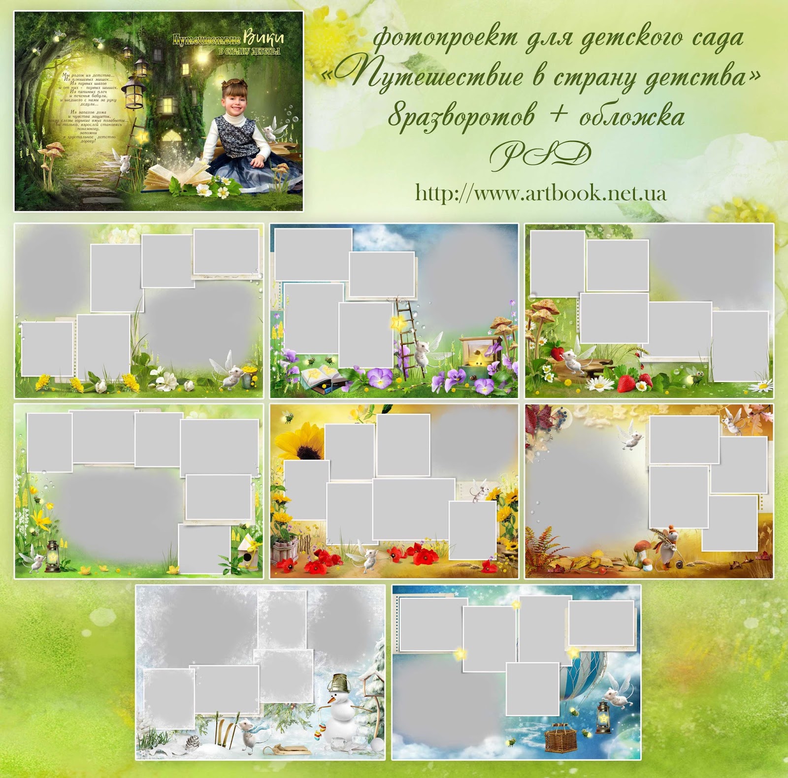 Фотокнига для детского садика. Макеты для фотокниги детские. Фон для выпускного альбома детского сада. Обложка для выпускного альбома детского сада. Макеты детских альбомов.