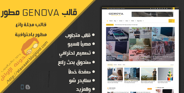 حصريا قالب بلوجر Genova مطور حصريا قالب بلوجر Genova مطور
