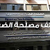 مطلوب العديد من مأموري الضرائب في مصر مطلوب العديد من مأموري الضرائب في مصر