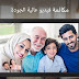 إجراء مكالمات الفيديو الجماعية ... Google Duo ... بالخطوات إجراء مكالمات الفيديو الجماعية ... Google Duo ... بالخطوات
