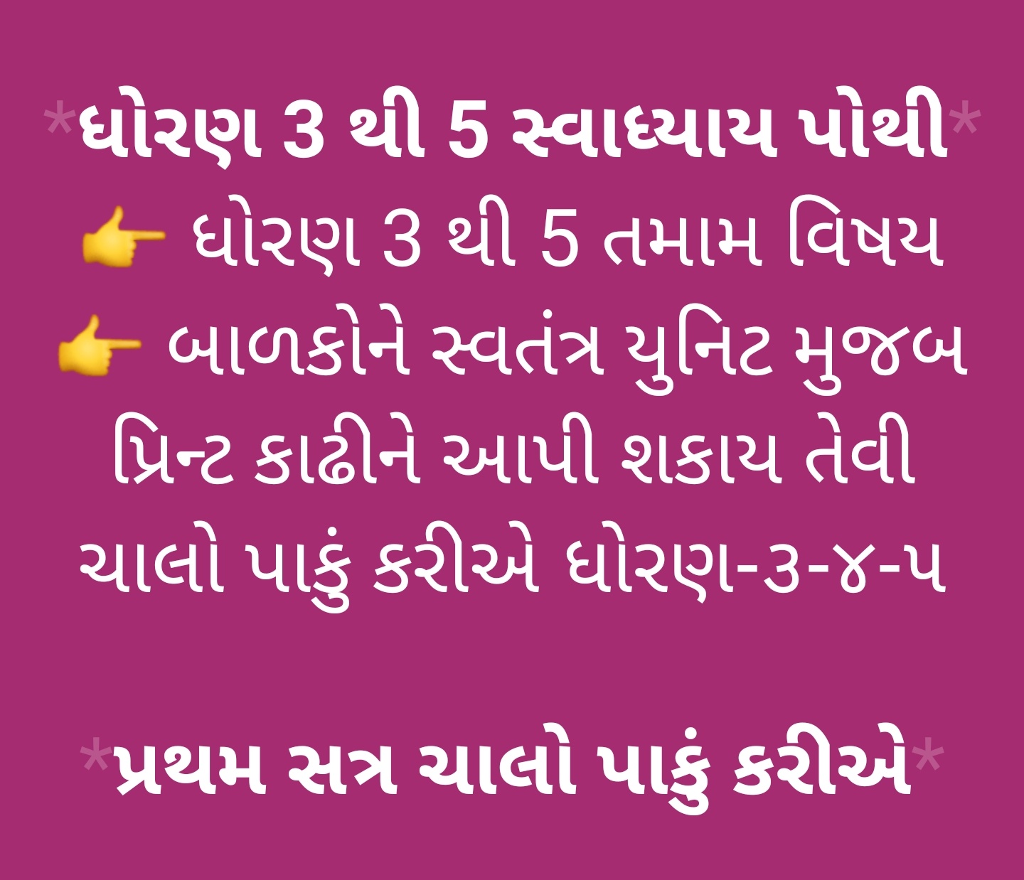 std-3-4-5-chalo-paku-kariye-pdf-file-download-karo