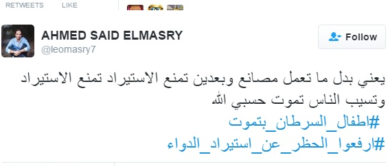 ارفعوا الحظر عن إستيراد الدواء ارفعوا الحظر عن إستيراد الدواء