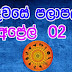 Lagna Palapala 2020-04-02| ලග්න පලාපල | රාහු කාලය | Rahu Kalaya 2020