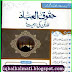 Huqooq-ul-Ibad Aur Unki Ahmiyat by Maulana Muhammad Ilyas