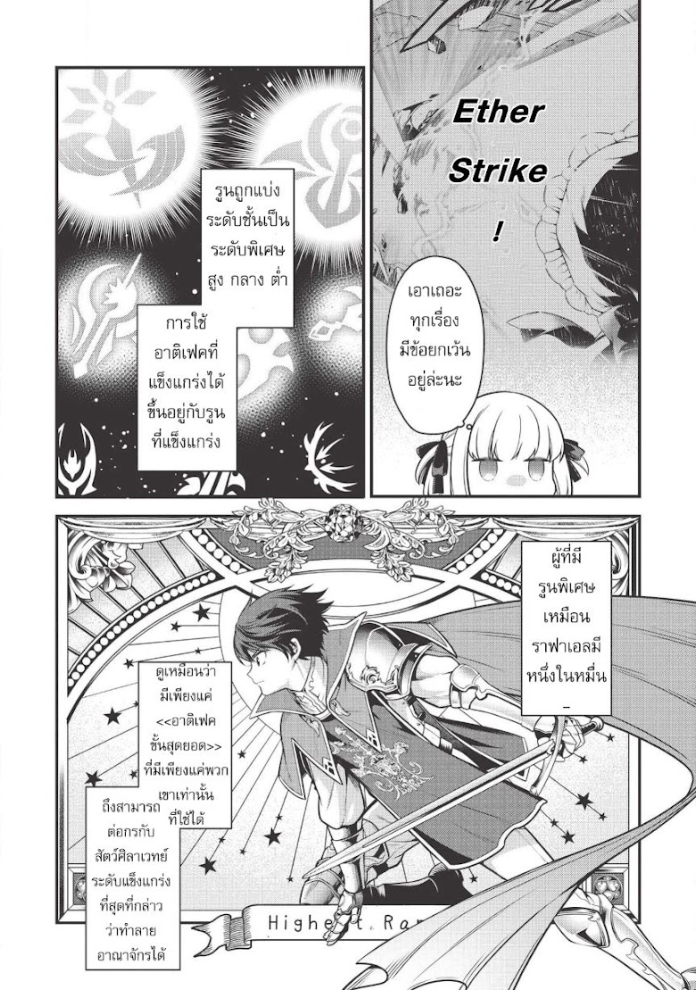 EiyuOu, Bu Wo Kiwameru tame Tensei Su. Soshite, Sekai Saikyou no Minarai Kishi - หน้า 6
