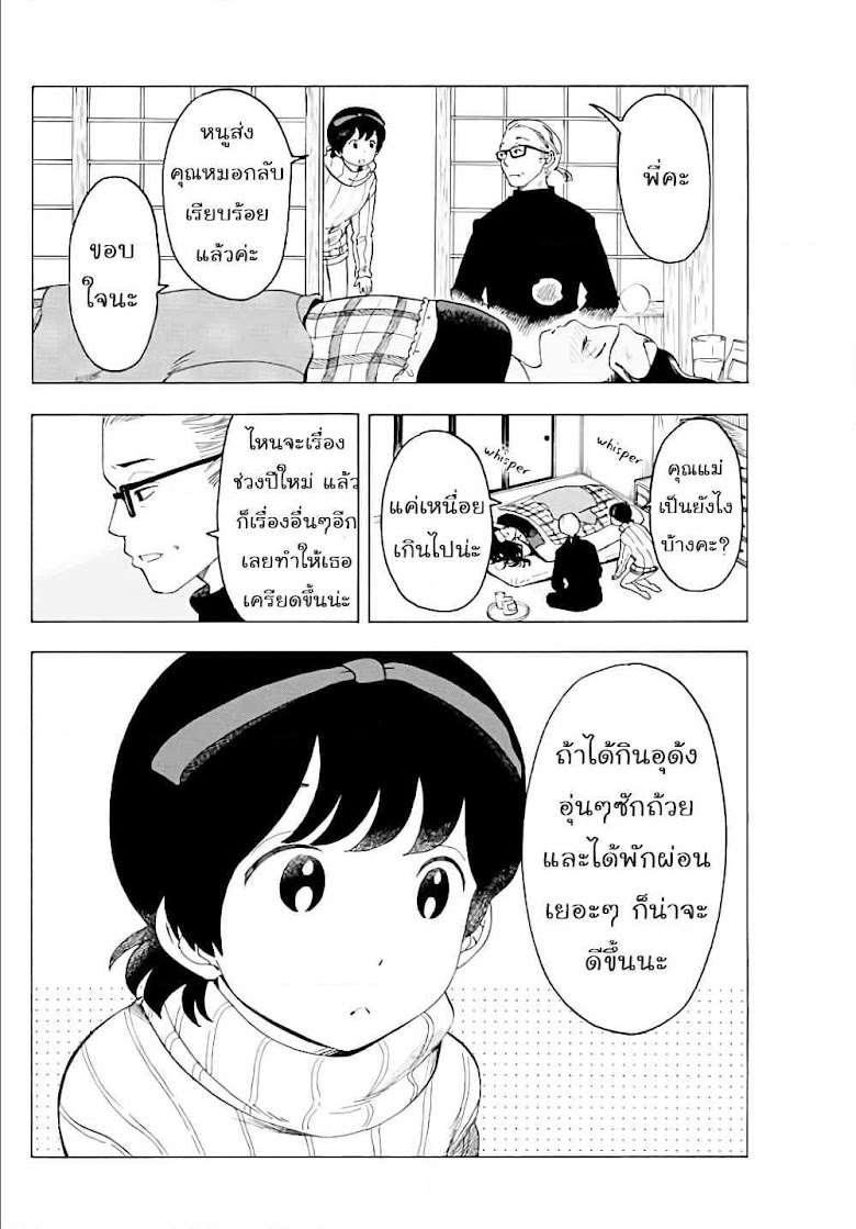 Maiko-san Chi no Makanai-san - หน้า 2