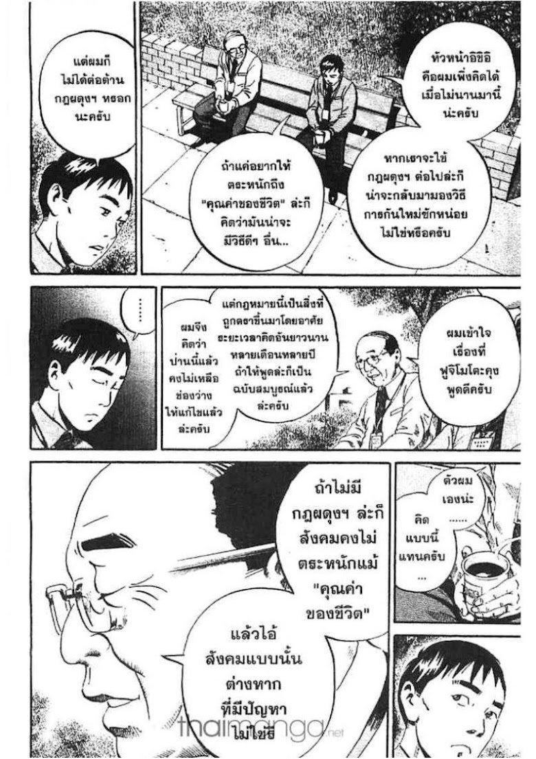 Ikigami - หน้า 102