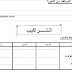 تشخيص مكتسبات تلاميذ المستوى الخامس في مادة اللغة العربية - تقويم تشخيصي تشخيص مكتسبات تلاميذ المستوى الخامس في مادة اللغة العربية - تقويم تشخيصي
