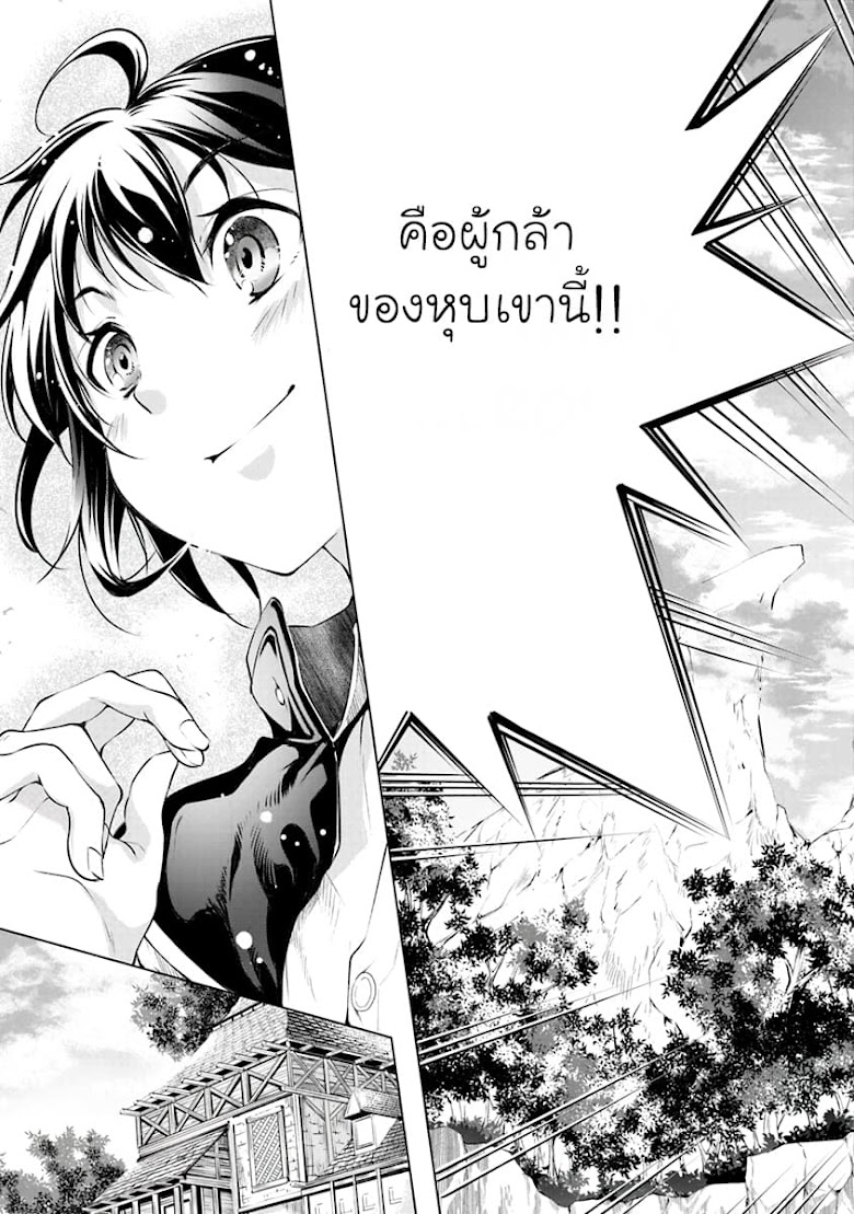 Kamigami ni Sodaterare Shimo no, Saikyou to Naru - หน้า 22