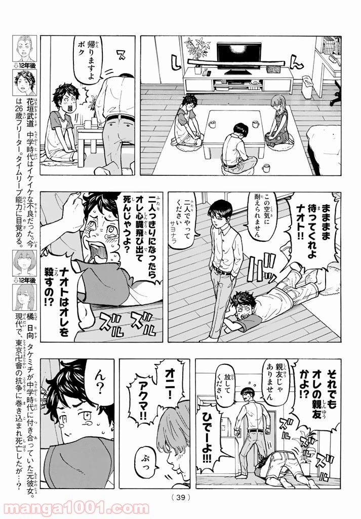 東京卍リベンジャーズ - Raw 【第32話】 - Manga1001.com