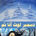 December Lout Aana Tum by Nasir-Hussain urdu novel