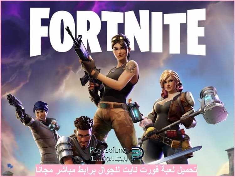 الغير مدعومة تحميل فورت نايت 2020