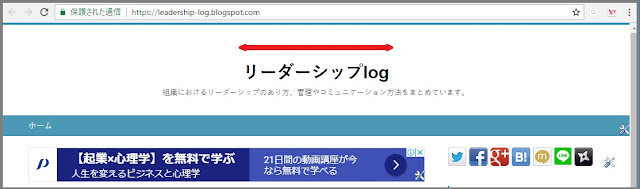 Bloggerで始める無料ブログ：「ブログタイトル」をカスタマイズする【無料ブログBloggerの使い方とカスタマイズ方法】