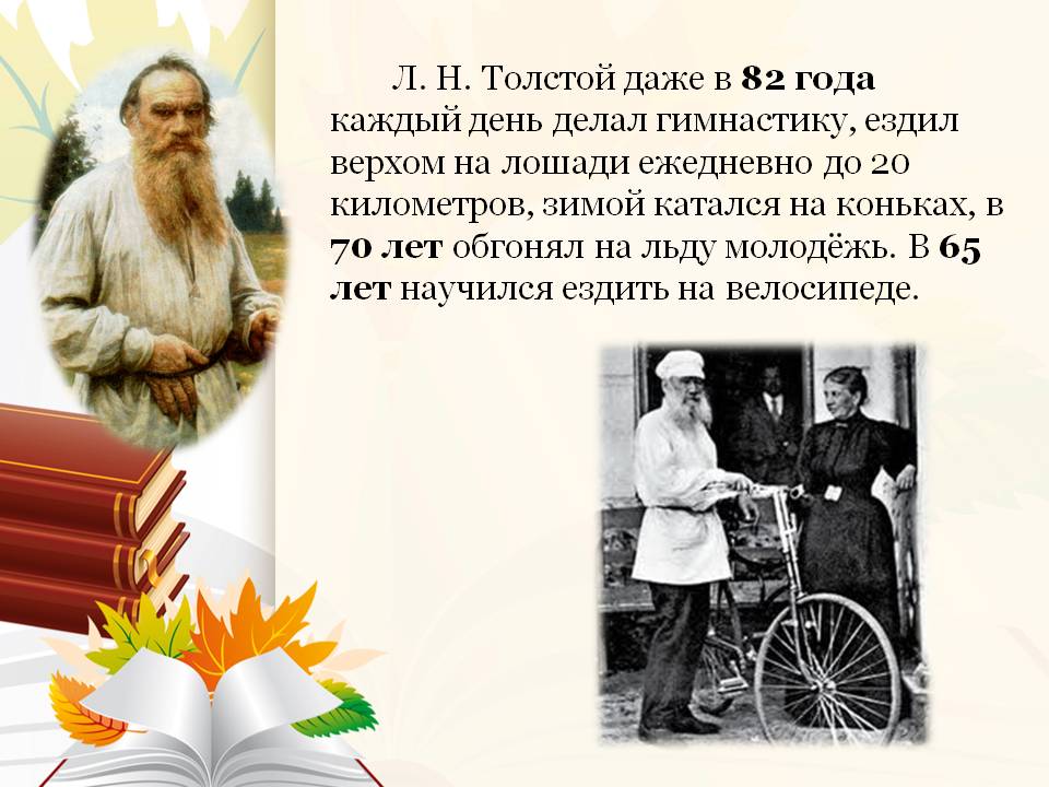 Выдающийся писатель лев николаевич толстой (1828–1910). 09. Биология лев николаевич толстой 4 класс. Проект лев николаевич толстой 4 класс. Л н толстой биография.