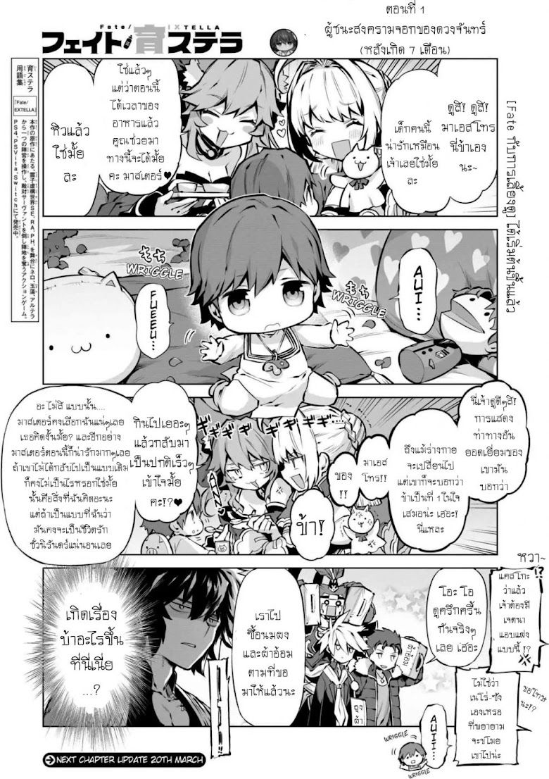 Fate/Ikustella - หน้า 1