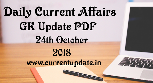 Daily Current Affairs 24th October 2018 For All Competitive Exams | Daily GK Update PDF