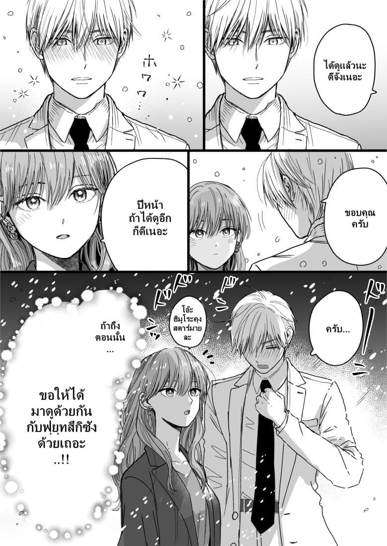 Ice Guy and the Cool Female Colleague - หน้า 9