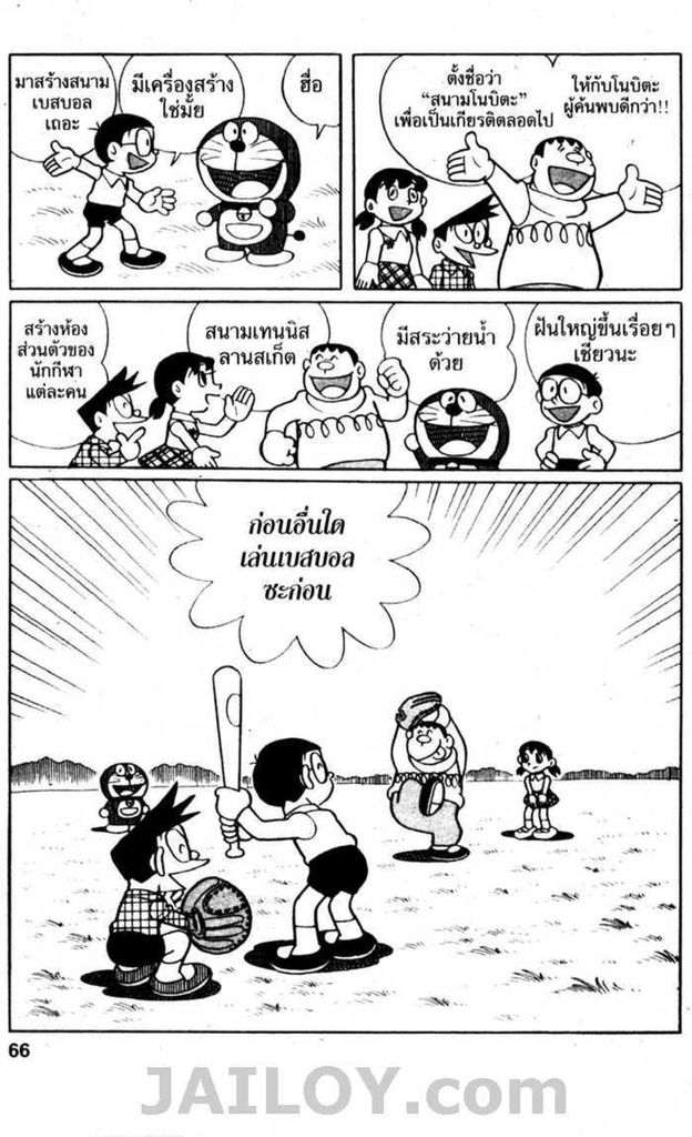 Doraemon - หน้า 65