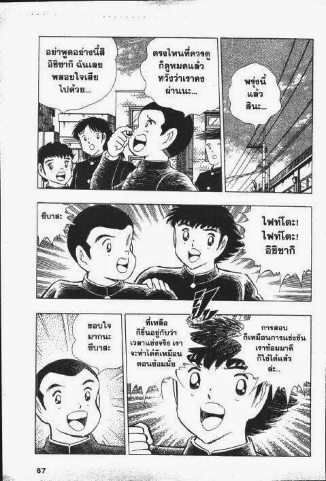 Captain Tsubasa - หน้า 3