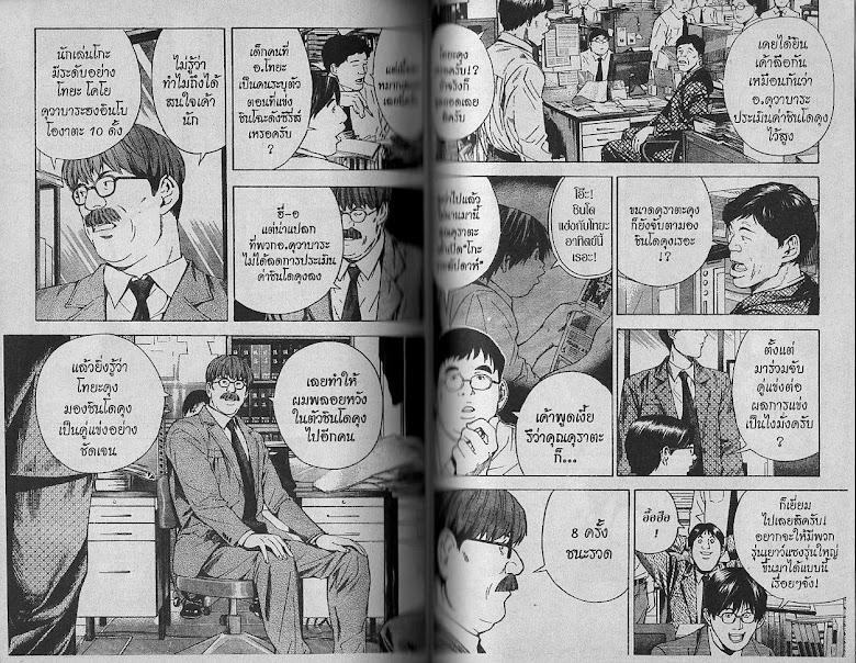 Hikaru no Go - หน้า 80