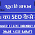 Blogger Ke Liye Friendly Seo Image Kaise Banaye