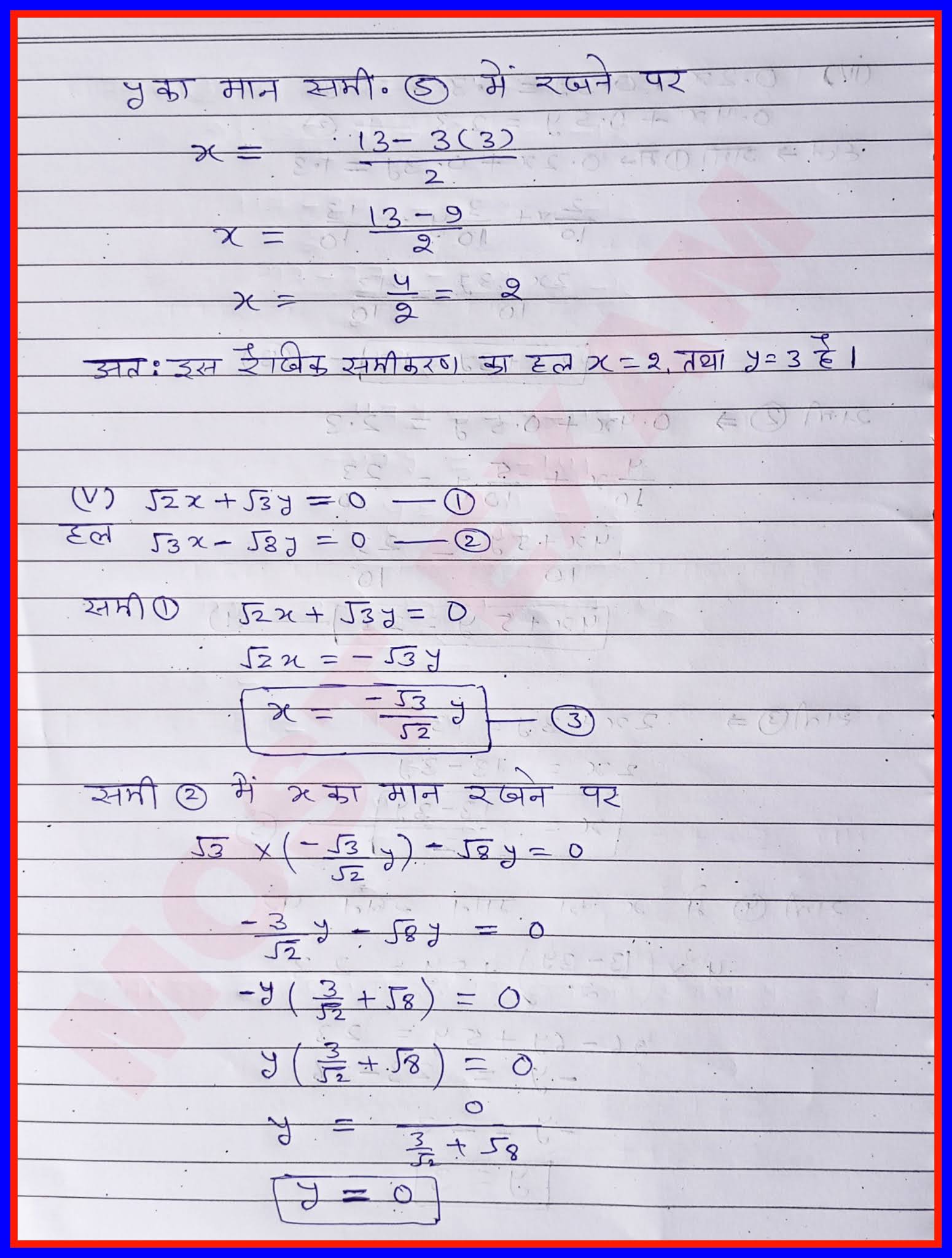 RBSE BOARD कक्षा 10 गणित NOTES 68