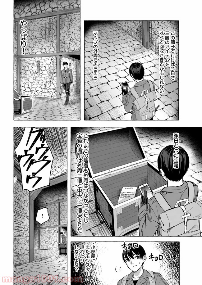 セックス＆ダンジョン! ! ～我が家の地下にH回数＝レベルのダンジョンが出現した!?～ - Raw 【第9話】 - Manga1001.com