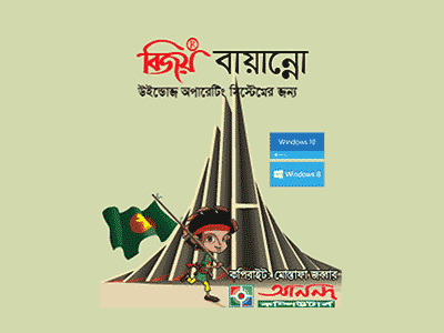bijoy bangla keyboard pc free download